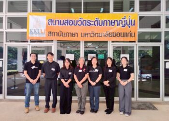 การจัดสอบวัดระดับภาษาญี่ปุ่น ครั้งที่ 2 ประจำปี 2568 โดย สถาบันภาษา มหาวิทยาลัยขอนแก่น